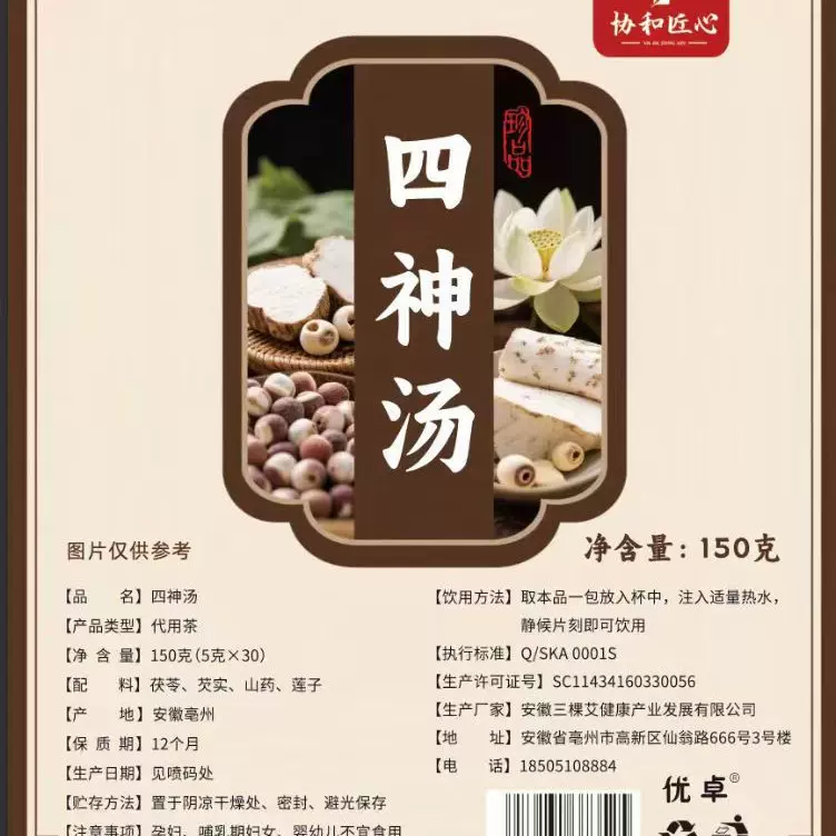 四神汤