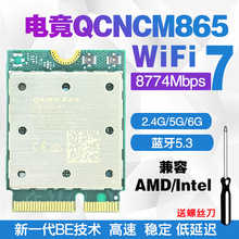 ��ͨQCNCM865 WIFI7 5G/6G�p�lM2���ßo���W�� ����8774M �{��5.3