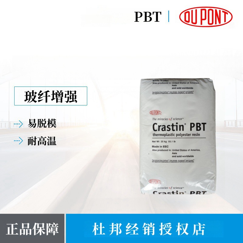 PBT美国杜邦加纤颗粒 SK605 SK603电器原料聚对苯二甲酸丁二醇酯