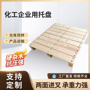 化工企业木托盘厂家直销仓库周转两面进叉托盘物流木卡板木托定制-阿里巴巴