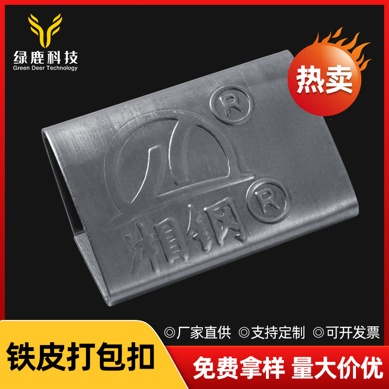 16mm19mmU形开口合口打包扣 pet塑钢带铁皮打包扣现货 钢带打包扣