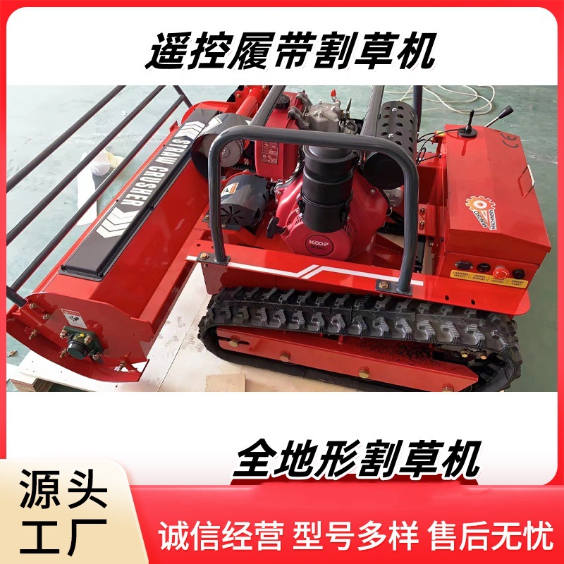 源头厂家多功能遥控割草机 开荒草坪果园除草机 小型自走式打草机