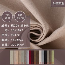 亚麻布料批发素色纯布棉麻抱枕坐垫车套面料亚麻沙发布料DIY