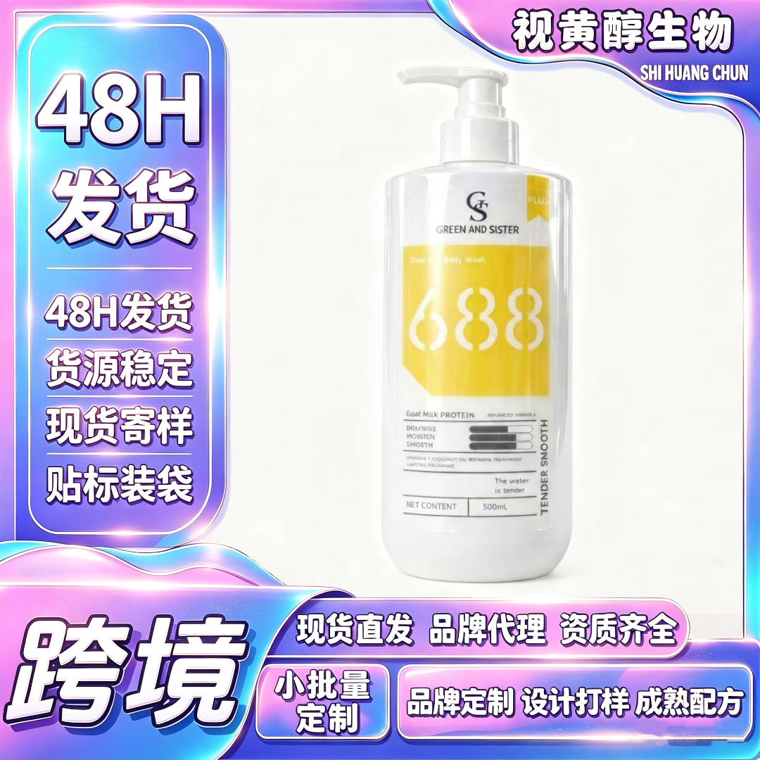 Goat milk shower gel, cross-border beauty and personal care, coconut oil for smooth skin, TK US independent website, UK.