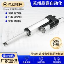 加工定制 电机推杆SY-A04B 直流电动推杆自动升降 静音电动推杆