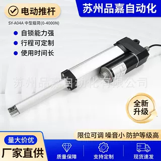 加工定制SY-A04B直流电动推杆自动升降静音噪音小电动电机推杆