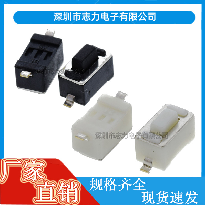 轻触按键开关3*6*4.3MM 贴片2脚 微动开关3X6X5MM 二脚立贴耐高温