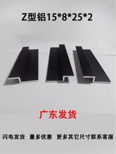 黑色Z字铝Z型15*8*25厚2mm Z形压板铝合金拐角折边角挂板铝型材