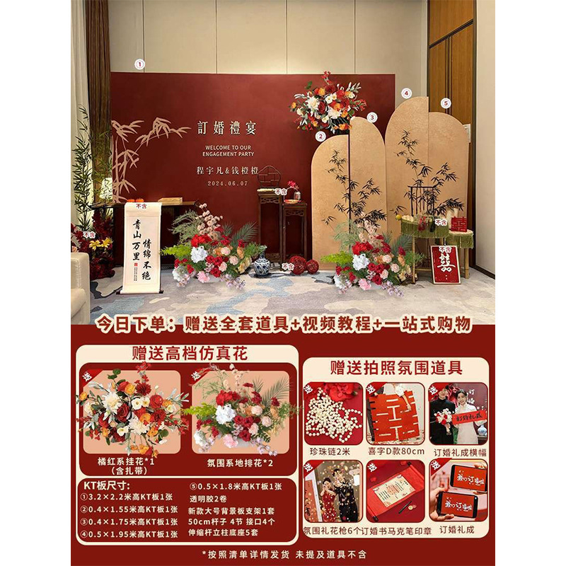 2025新中式订婚宴场景布置喜字摆件装饰定制高级感全套kt板背景墙|undefined