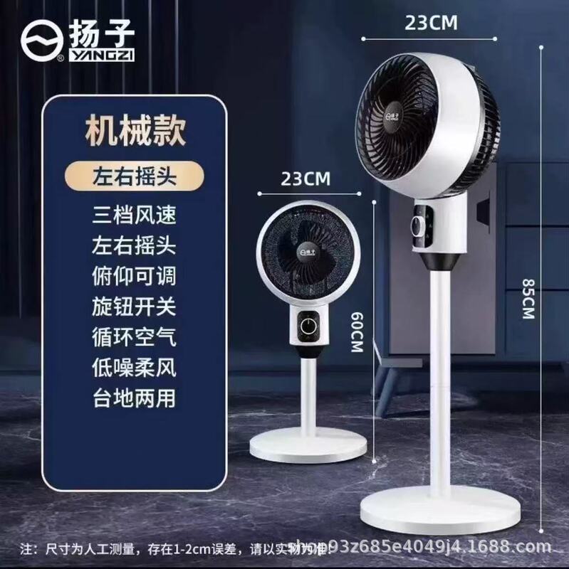 楊子扇風機 エア循環ファン 卓上/スタンド両用扇風機 卸売・代送対応 リモコン付き 静音・省エネ|undefined