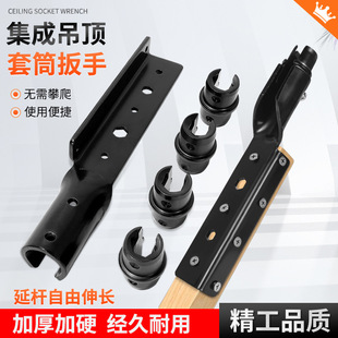 Ceiling socket wrench integrated ceiling artifact quick screw nut screw boom installation tool manufacturers wholesale