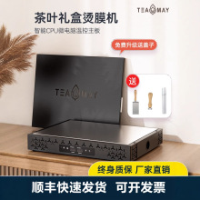 封口烫膜机封膜塑封恒温化妆品盒子茶叶礼盒保健品盒家用烟膜数控