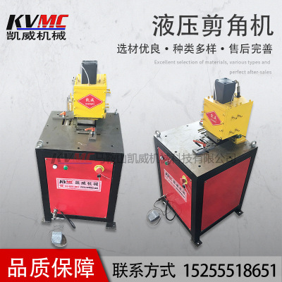 【凯威】不锈钢切角机系列3x120毫米边款液压剪角机现货供应|ms