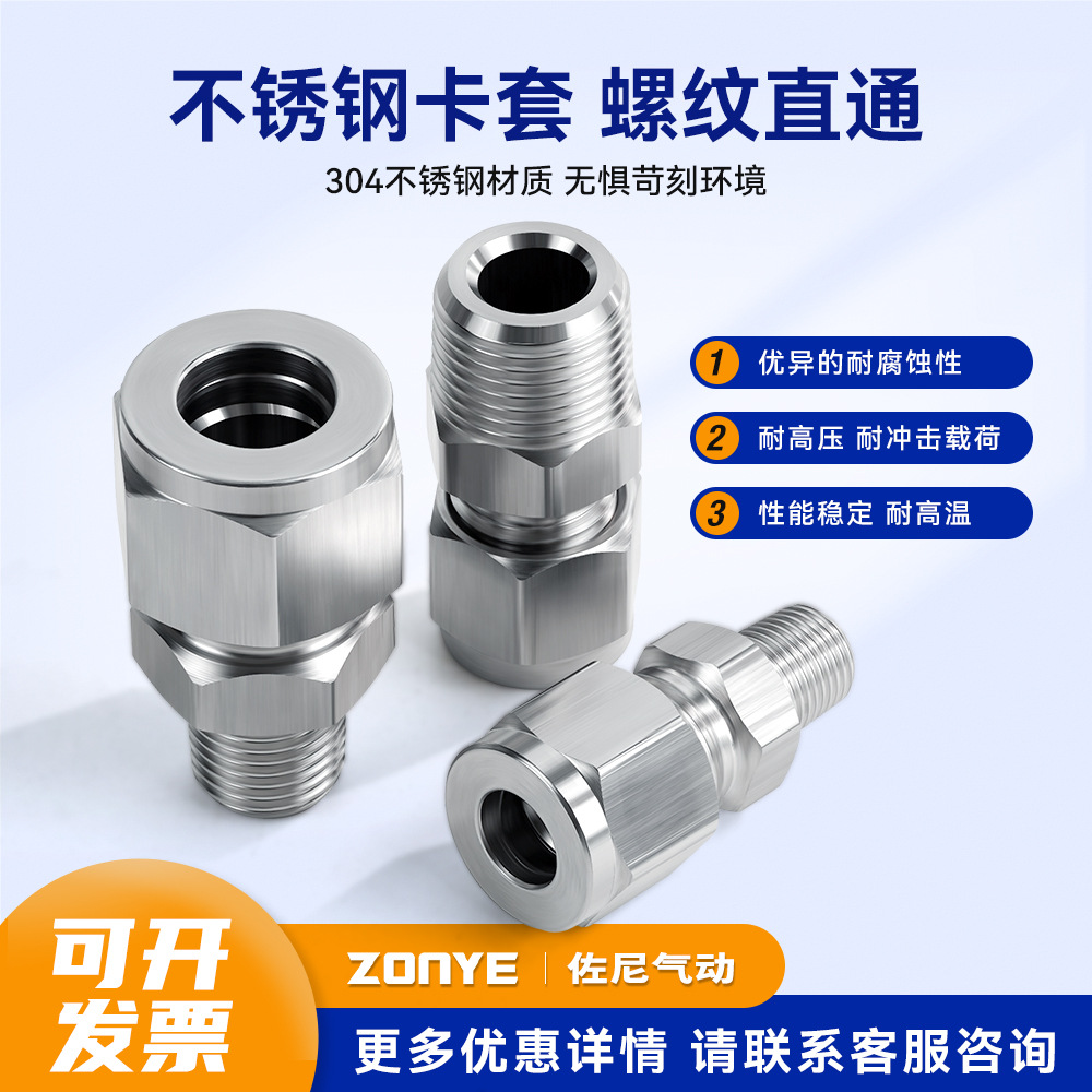304不锈钢卡套直通接头PC8-ZG1/4铜管快速连接气源管仪表终端接头