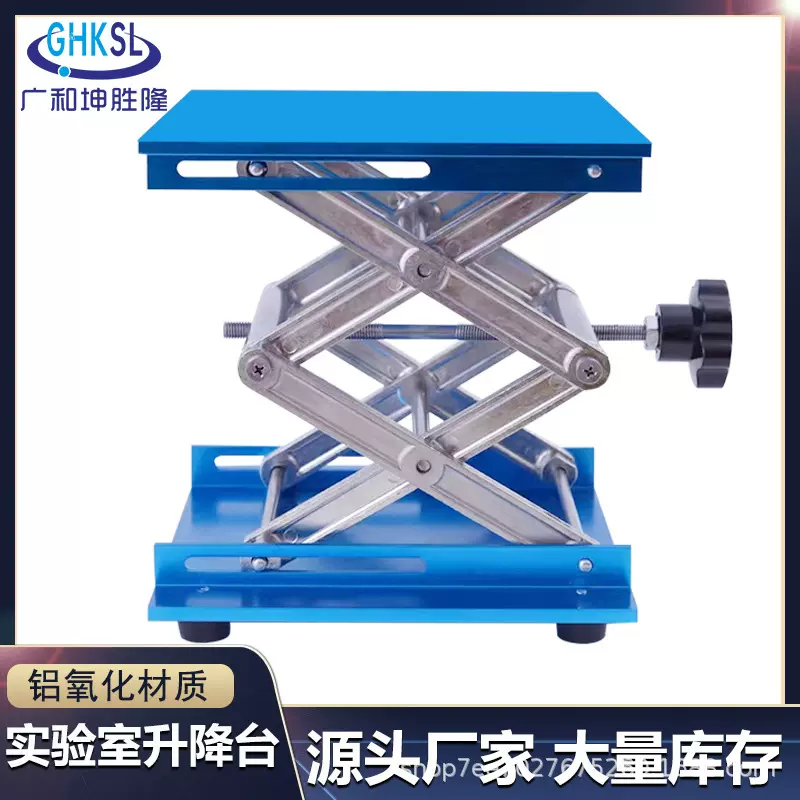 星玖 铝氧化实验室升降台100*100小型源头厂家铝合金手动升降台