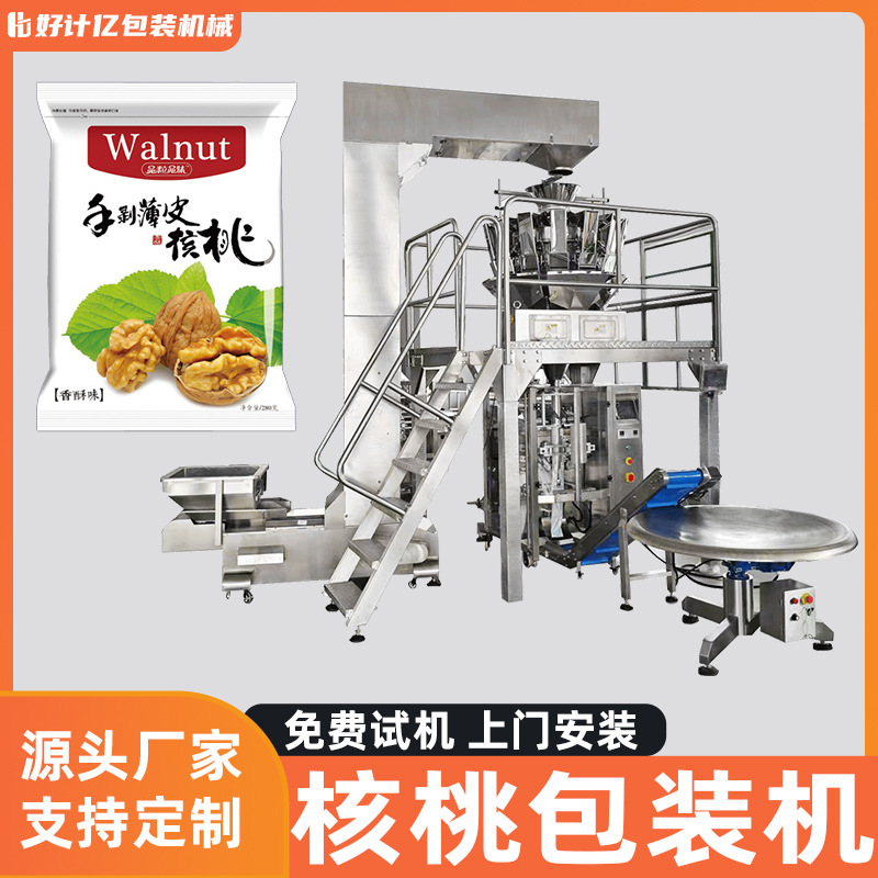 坚果核桃包装机全自动定量灌装机械葡萄干果仁枸杞花生立式多功能