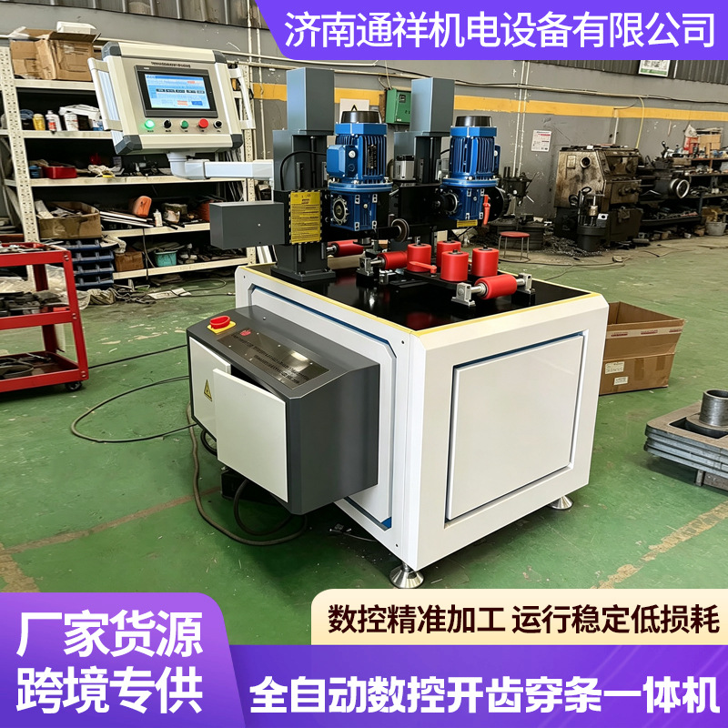 全自动数控开齿穿条一体机跨境断桥铝门窗加工设备五轴开齿机