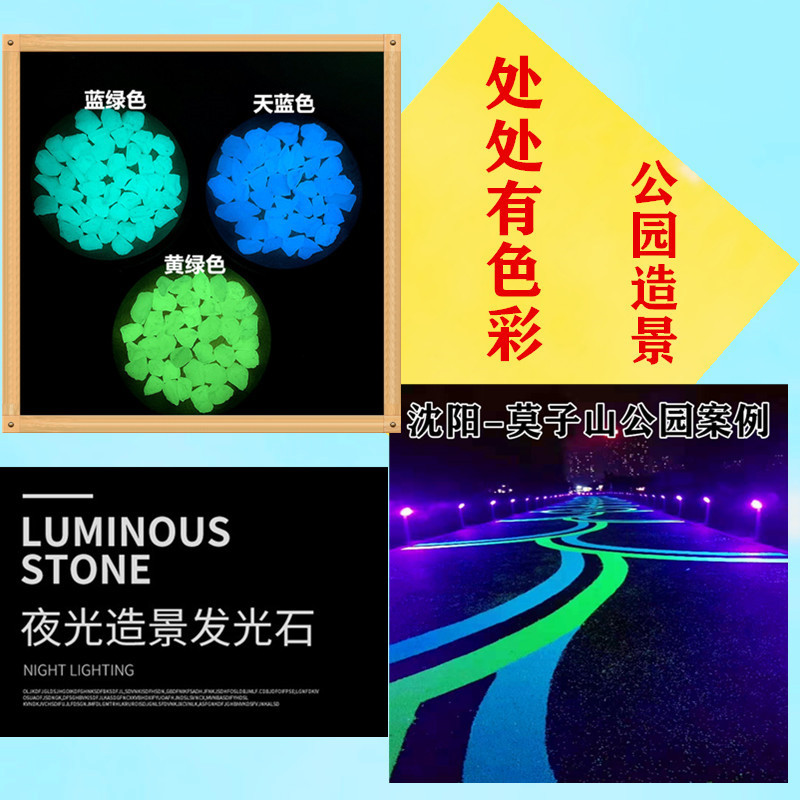 夜光石厂家铺路夜光砖高亮发光石子鱼缸造景荧光石夜光碎石批发-阿里巴巴
