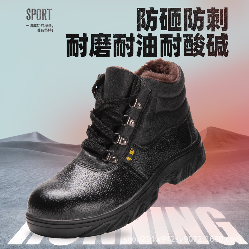 冬季加绒高帮劳保鞋防砸防刺穿耐油耐酸碱耐磨防滑黑色工地安全鞋