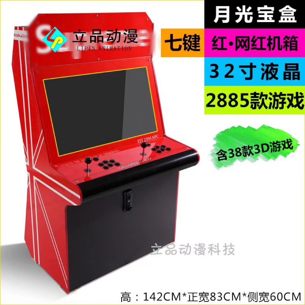 7 키 레드 네트 레드 32 인치 LCD (3188 게임)