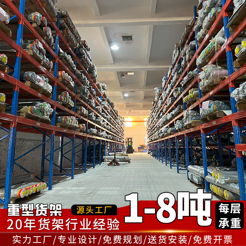 布匹面料重型货架定做免费上门测量企业仓库货架源头工厂