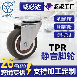 脚轮