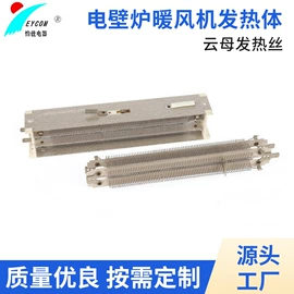 电热丝;发热芯;电热片