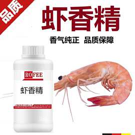 【荐】 朗feng枫厂家批发虾皮香精腥味香精ShrimpEssence鲜虾香精