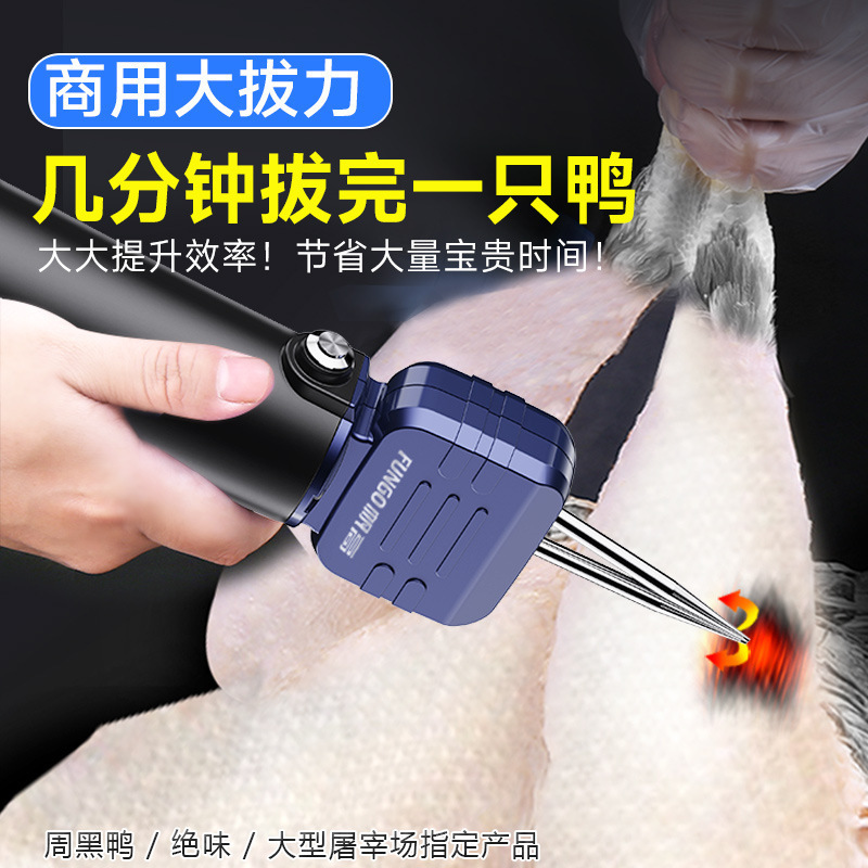 电动拔毛神器鸡毛鸭毛鹅毛家禽脱毛机拔毛机全自动便携式拔毛器|undefined