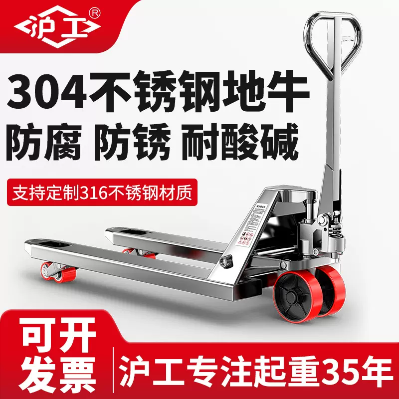 沪工304不锈钢地牛托盘车手动升降叉车2吨液压3吨手动液压搬运车