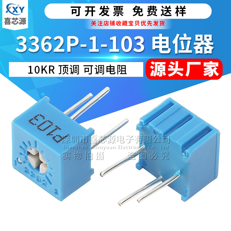 3362P-1-103 单圈可调电位器 10KR 10千欧 顶调 微调精密可调电阻