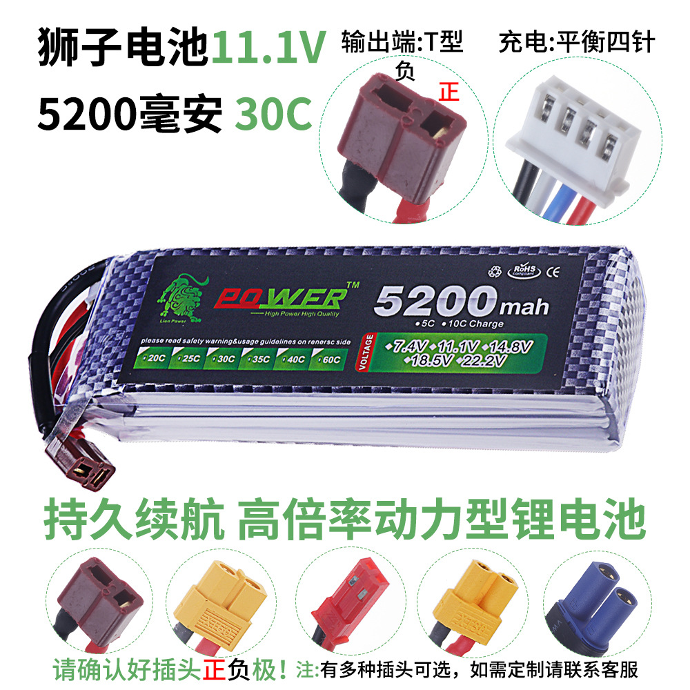 厂家批发狮子航模电池11.1V5200MAH 30C 聚合物锂电池遥控车电池
