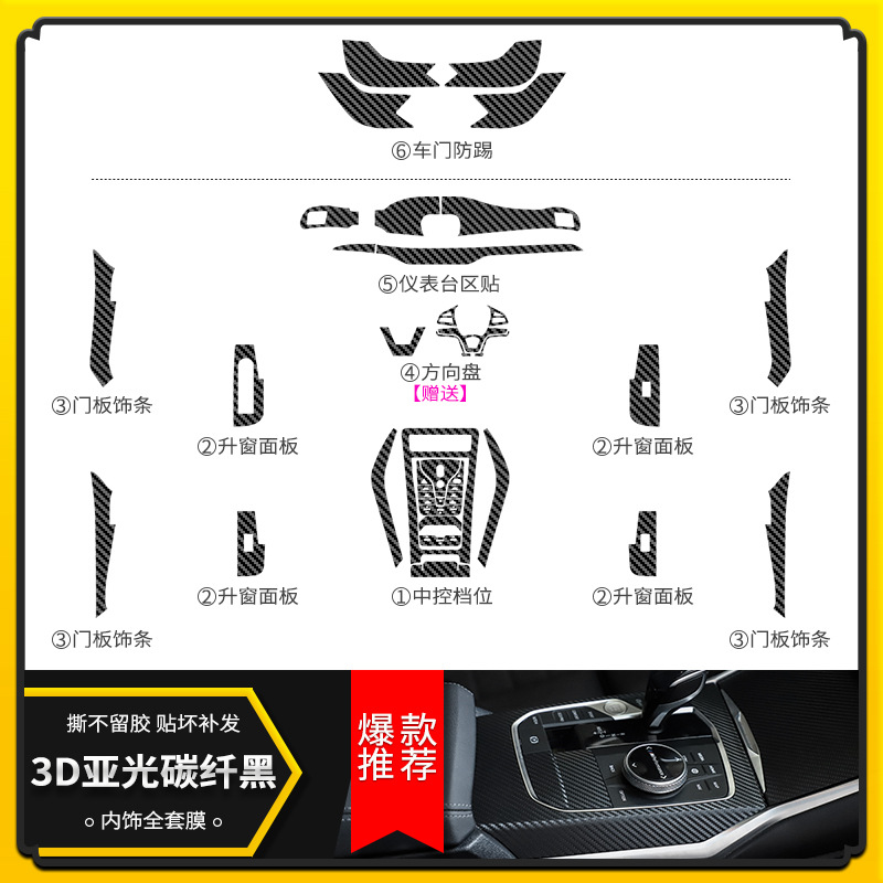 패키지 A: 인테리어 장식 + 안티 킥 스티커 풀 세트 [3D 매트 카본 파이버 블랙]]