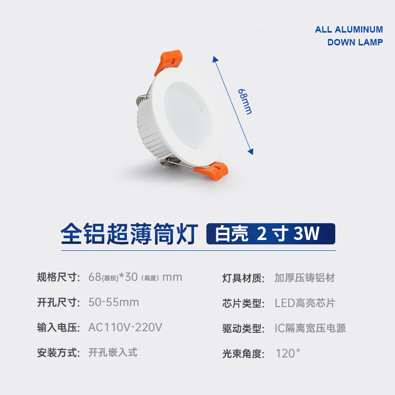 White shell 2 inch 3W opening 5-5.5cm