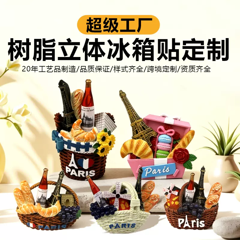 树脂冰箱贴定制摆件硬软磁强磁大吸力3D立体游景区纪念礼品定做
