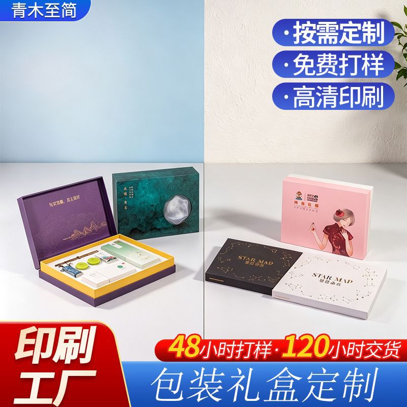重庆保健品包装医药化妆品包装精油包装礼盒天地盖书型礼盒定制