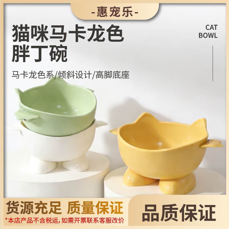 새로운 고양이 그릇 마카롱 컬러 뚱뚱한 딩 애완 동물 그릇 목 보호 높은 그릇 고양이 음식 분지 안티 노크 크로스 국경 아마존