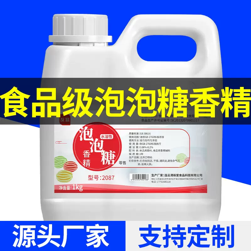 友进牌食用香精泡泡糖水溶性耐高温2087香精1kg装原料增香剂调