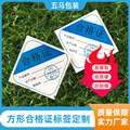 印刷通版QC标牌方形合格证产品检验标识卡吊牌三角形现货合格证