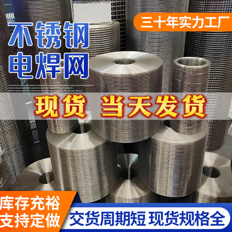 不锈钢电焊网卷304不锈钢网格网焊接筛网设备防护网碰焊方格网