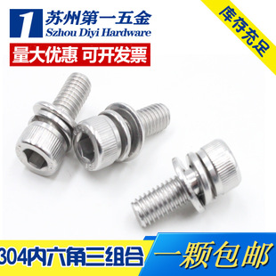 304 stainless steel Three-combination hexagon socket head cap screw flat spring pad combination pad screw M3M4M5M6M8