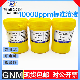 ��ɫԺ10000ppm50ml���Vɫ�V�|�ؿ���Ӌ��У׼GSB��׼��Һ