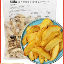 麦肯雪川原味带皮薯角2270g 冷冻薯条土豆角半成品西餐油炸小吃