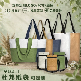 杜邦纸托特包手机袋定制企业展会伴手礼文创礼品袋小批量印logo