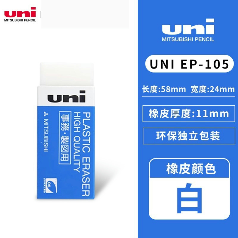 Japón UNI tres borradores de goma borradora estudiantes con dibujo limpio menos caspa no es fácil de dejar marcas EP - 60 / 105