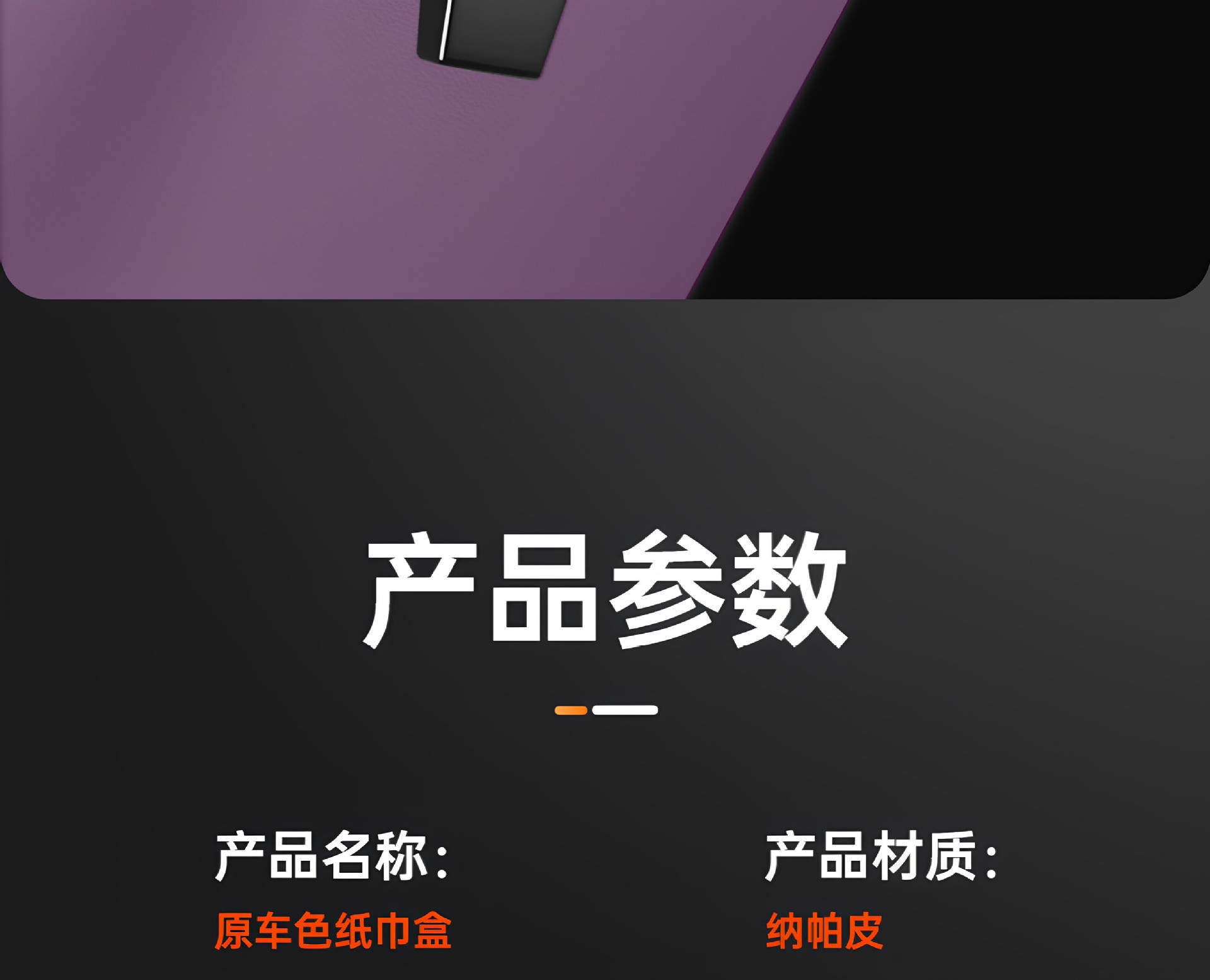 Suitable for the AITO M6 tissue box, 26 new model car armrest box, hanging tissue pack, seat back interior tissue box