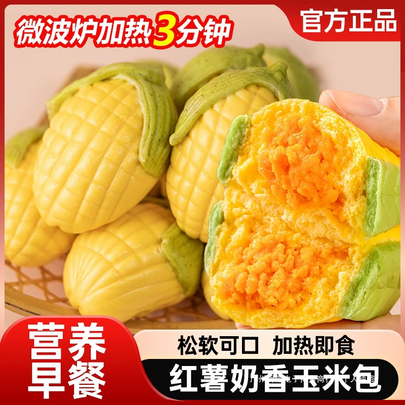 Мультяшные кукурузные булочки с бататом, булочки на пару, полуфабрикаты для завтрака, быстрозамороженные коммерческие полезные и питательные булочки для завтрака, упаковка