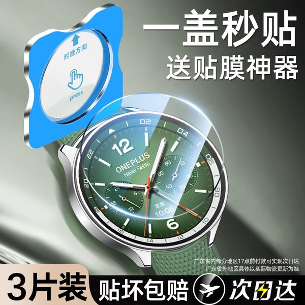 Suitable for Oneplus Watch 2 Tempered Film Watch2 Protective Film Onepluswatch2 Watch Film Watch All-Inclusive
