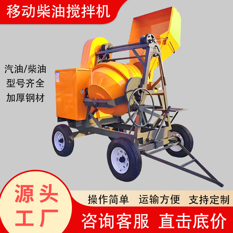 移动式柴油混凝土搅拌机设备厂家水泥搅拌站小型混凝土搅拌机