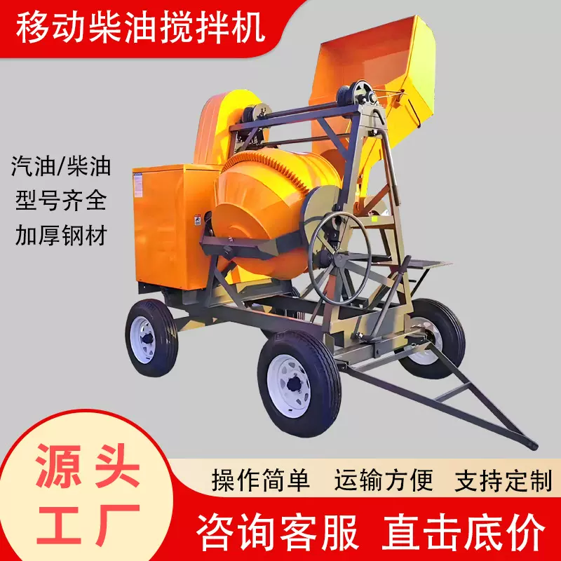 移动式柴油混凝土搅拌机设备厂家水泥搅拌站小型混凝土搅拌机